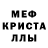МЕТАМФЕТАМИН кристалл Anna Kovach