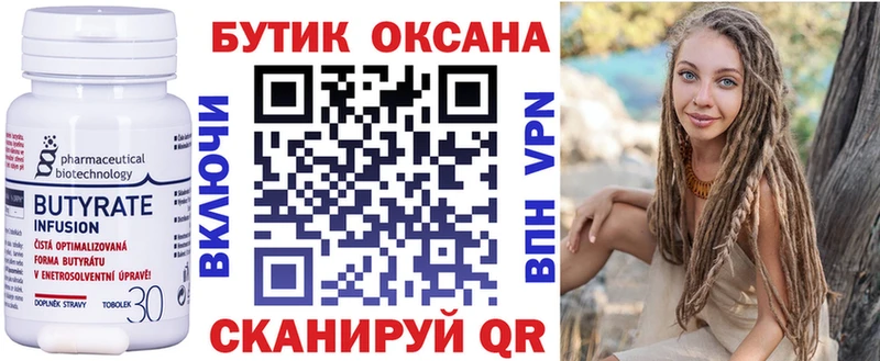 Бутират Butirat  наркошоп  Армавир 